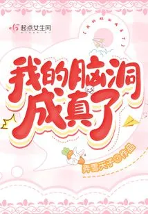 My Imagination Came True