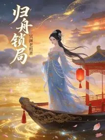 Return to the Boat and Lock the Bureau