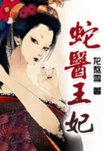 Snake Doctor Princess