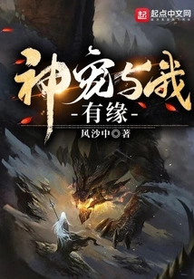 God's Pet is Destined for Me