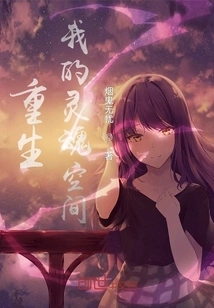 Rebirth, My Soul Space