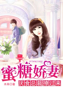 Honey Wife: the Anorexic Ceo Seduced Her