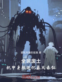 Wasteland for All: Mecha Body Evolution Storm Red