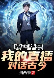 Classics in China: My Live Conversation About Ancient and Modern Times