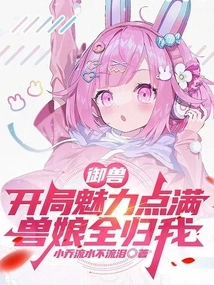 Beast Control: Start with Full Charm, and All the Beast Girls Are Mine