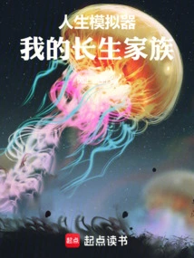 Life Simulator: My Immortal Family