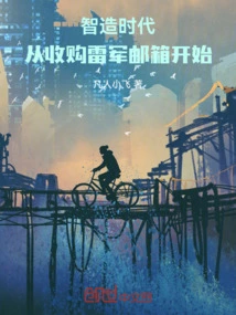 The Era of Intelligent Manufacturing: Starting with the Acquisition of Lei Jun's Mailbox