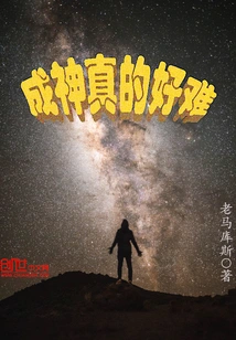 It's Really Hard to Become a God