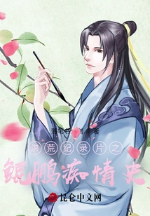 The History of Kunpeng's Infatuation in the Prehistoric Documentary