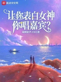 I Asked You to Express Your Love for the Goddess, and You Sang as a Guest?