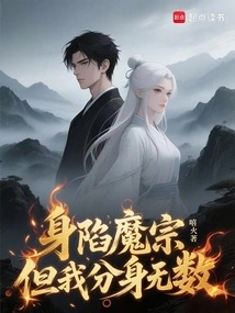 I Am Trapped in the Demon Sect, but I Have Countless Clones