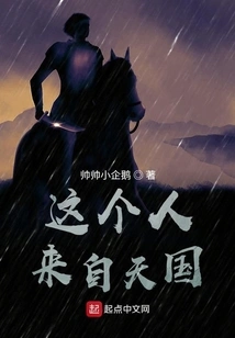 This Man Comes from Heaven