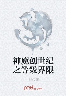 Level Boundaries in Genesis of Gods and Demons