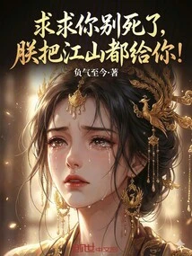 Please Don't Die, I Will Give You My Kingdom!