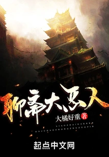 The Great Evil from Liaozhai