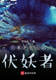 Set Off Towards Your Dream, the Demon Conqueror