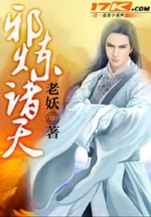 Evil Refines the Heavens