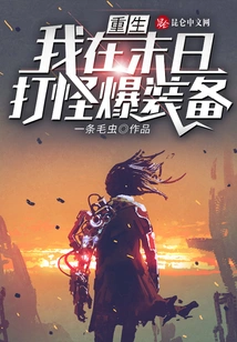 Rebirth: I Fight Monsters and Explode Equipment in the Doomsday