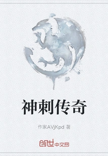 Legend of the Divine Thorn