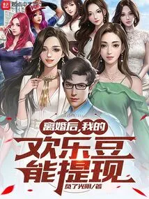 After Divorce, Can I Withdraw Cash from My Happy Beans?