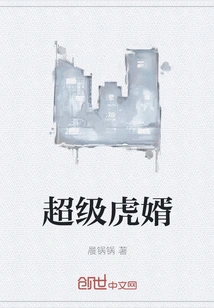 Super Tiger Son-in-law