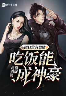 You Will Be Rewarded If You Do Your Daily Work, and You Will Become a Powerful Person by Eating