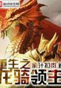 Reborn Dragon Knight Lord