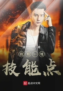 I Have a Bunch of Skill Points