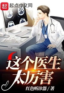 This Doctor is so Awesome