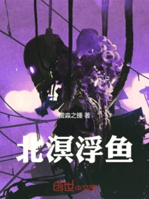 Beiming Floating Fish