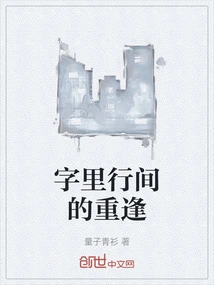 Reunion between the Lines