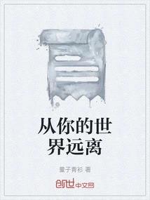 Stay Away from Your World