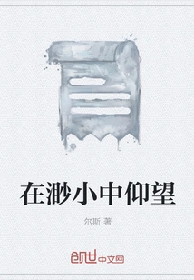 Looking up in Insignificance