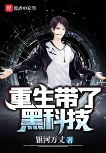 Reborn with Black Technology