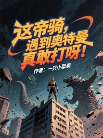 This Imperial Knight Really Dares to Fight Ultraman!