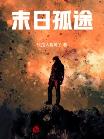 Doomsday Lonely Road