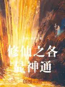 Cultivation of Immortals Shows Their Magical Powers