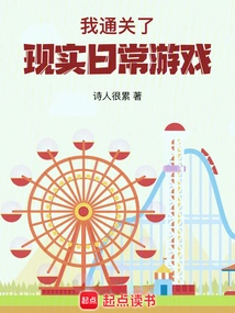 I Cleared the Real-life Game