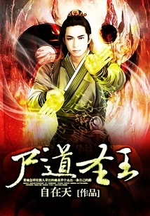 The Holy King of the Corpse Path