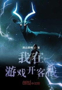 I Open an Inn in the Game