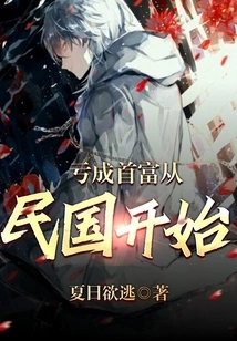 Losing Money and Becoming the Richest Man Started in the Republic of China