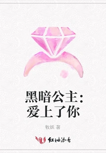 Dark Princess: Falling in Love with You