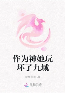 As a God, She Ruined the Nine Realms