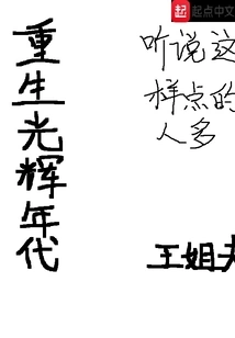 Rebirth of the Glorious Age