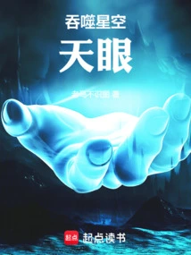 Devouring the Starry Sky: Eye of the Sky