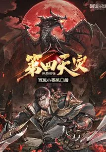 Summon the Fourth Natural Disaster at the Beginning