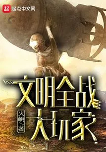 Civilization Total War Players