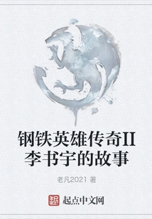 Iron Hero Legend Ii Li Shuyu's Story