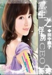 Reborn Captive Ceo Brother