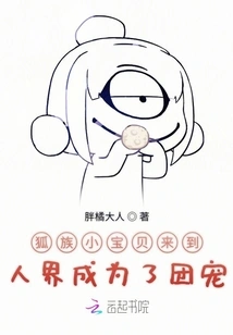 The Little Baby from the Fox Tribe Came to the Human World and Became the Group's Pet